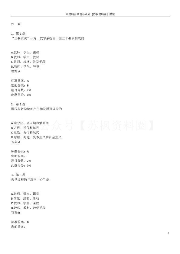 课程与教学论